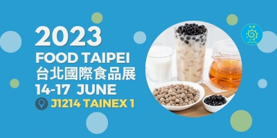 2023 台北國際食品展覽會