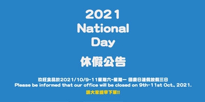 2021 National Holiday Day off Notice