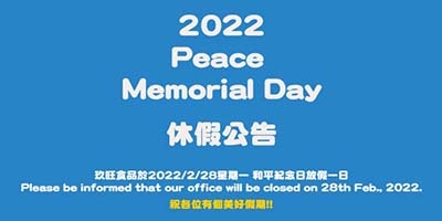 2022和平紀念日休假通知