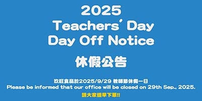 2025教師節休假公告