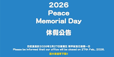 2026 228和平紀念日放假通知
