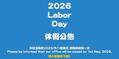2026勞動節放假通知