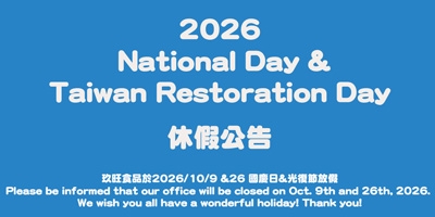 2026國慶日&光復節休假公告