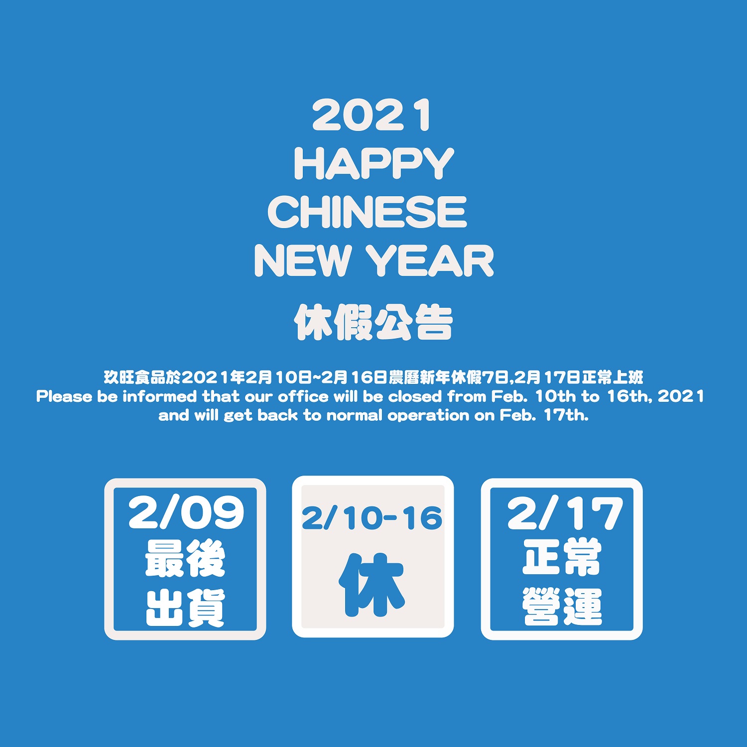 proimages/news/exhibtion/20210203_休假公告-20210210-16農曆新年-01.jpg