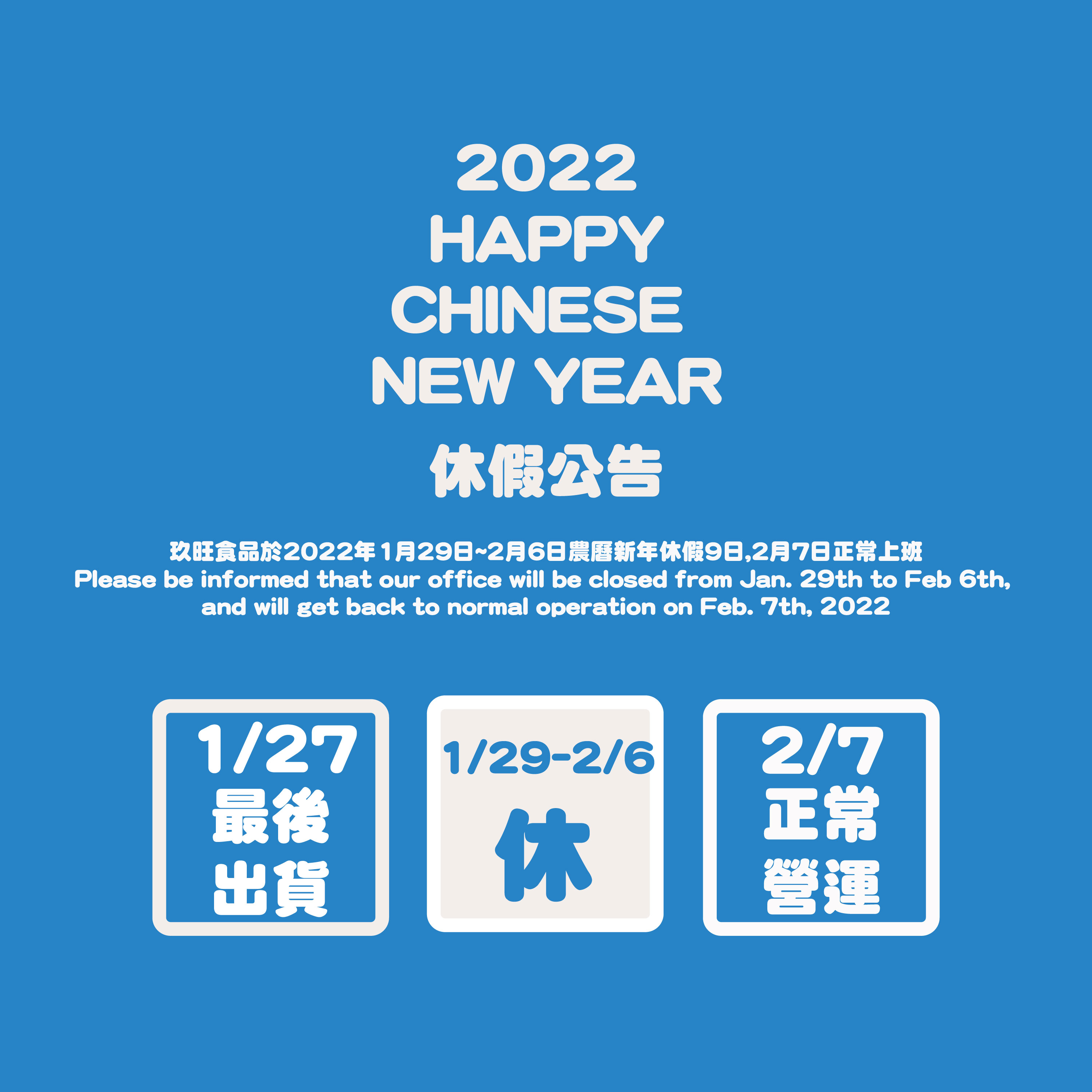proimages/news/exhibtion/休假公告-2022.01.29農曆新年-01.jpg