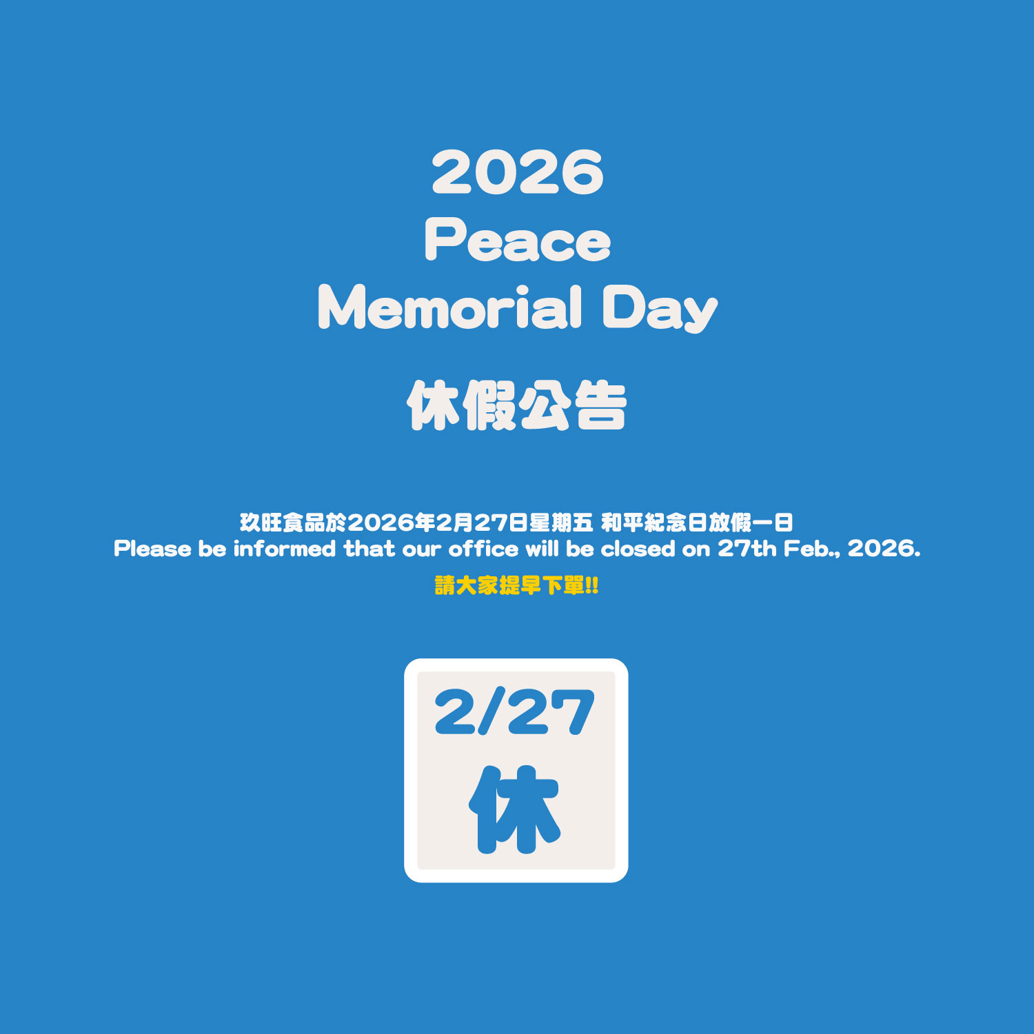proimages/news/exhibtion/休假公告-20260227和平紀念日.jpg