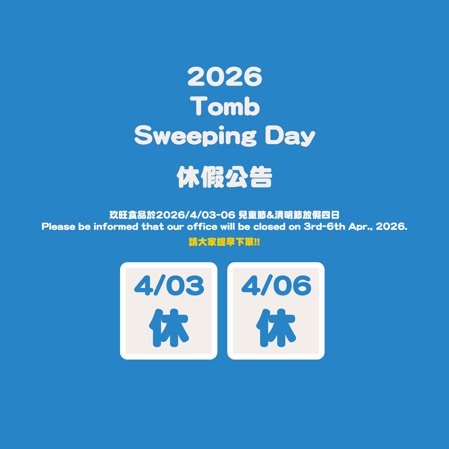 proimages/news/exhibtion/休假公告-20260403-06清明節.jpg