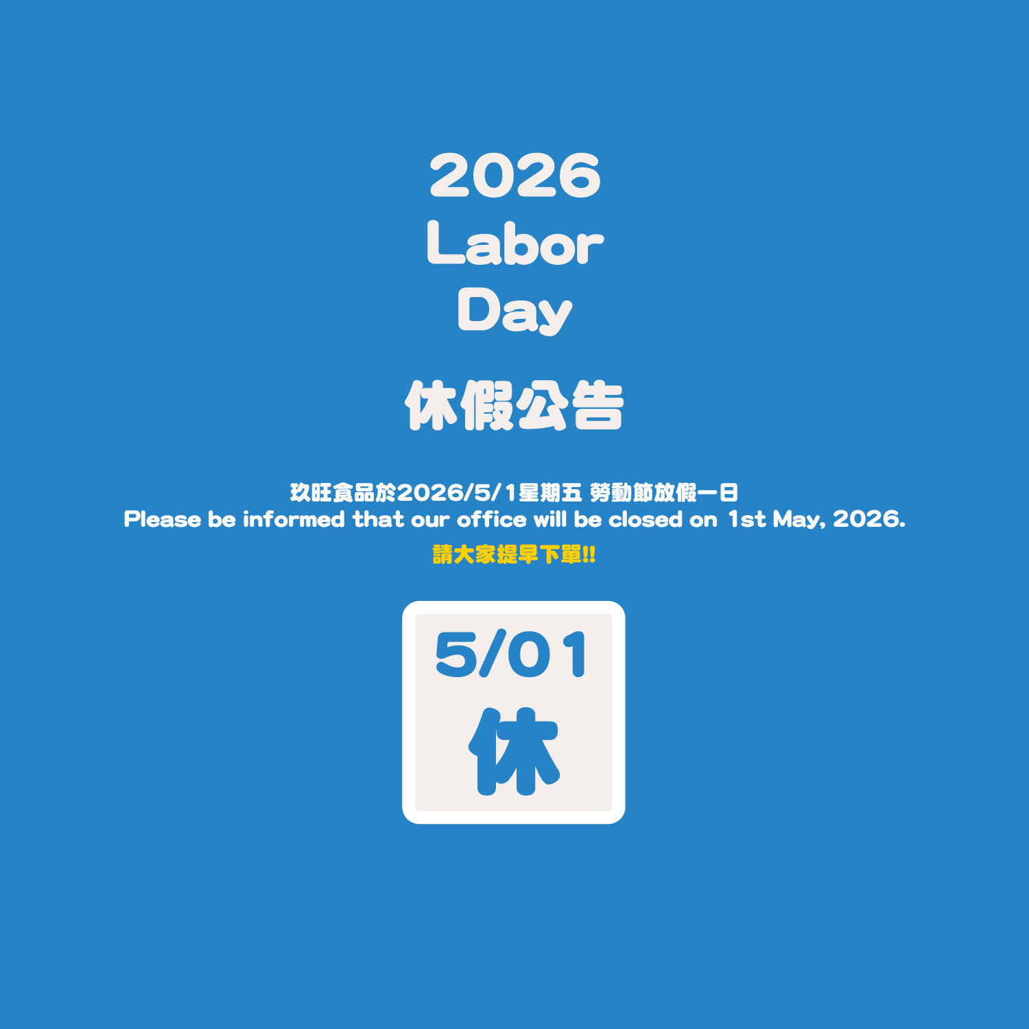 proimages/news/exhibtion/休假公告-20260501勞動節.jpg