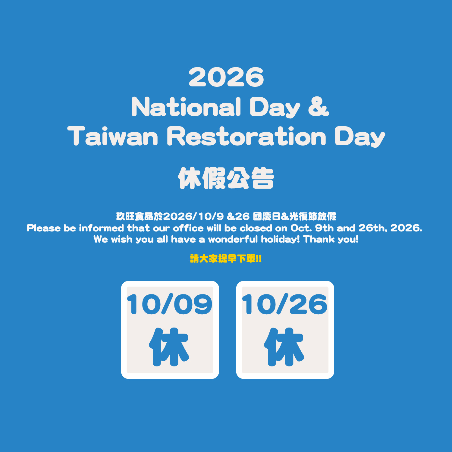 proimages/news/exhibtion/休假公告-202610091026_國慶日光復節.jpg