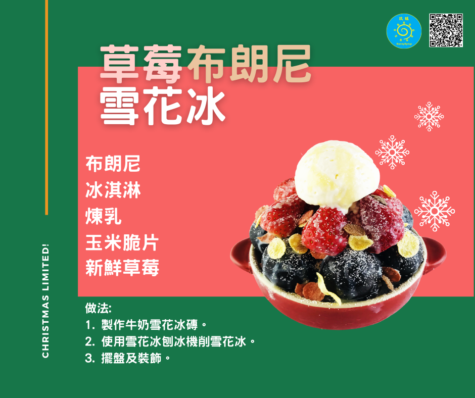 proimages/recipe/07Snow_Ice/39_Strawberry_Brownie_Snow_Ice_草莓布朗尼雪花冰(中).png
