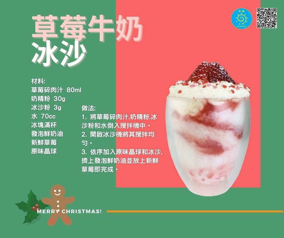 proimages/recipe/popular-drink/detail/48_Strawberry_Milk_Smoothie_草莓牛奶冰沙(中).jpg