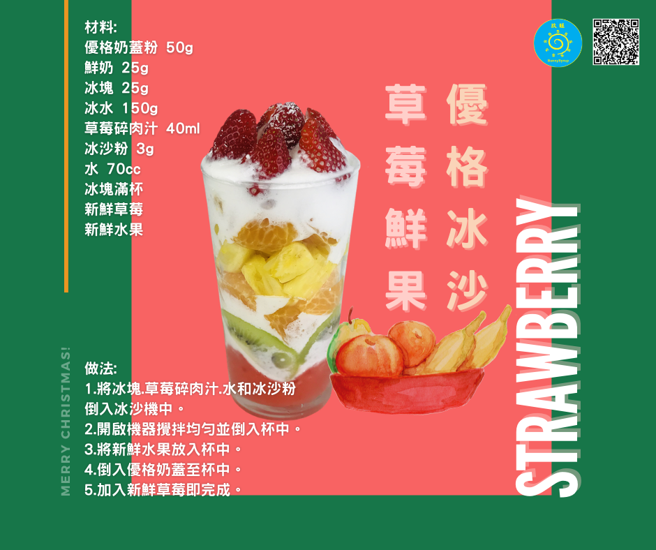 proimages/recipe/popular-drink/detail/50_Assort_Fruit_Strawberry_Yogurt_Smoothie_草莓鮮果優格冰沙(中).png